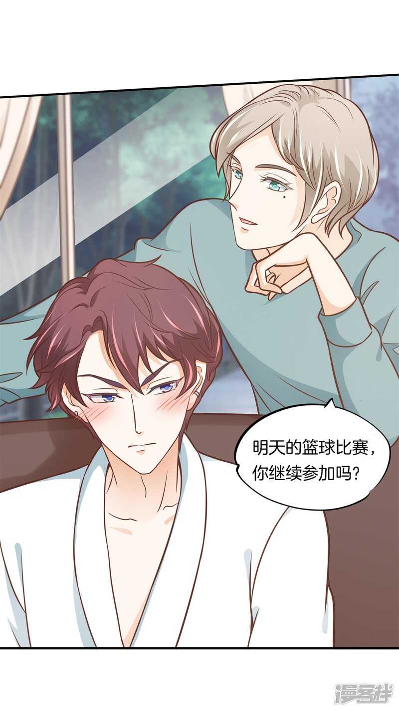 《学霸哥哥别碰我》第236话 壕的女友体验进阶版 第4页
