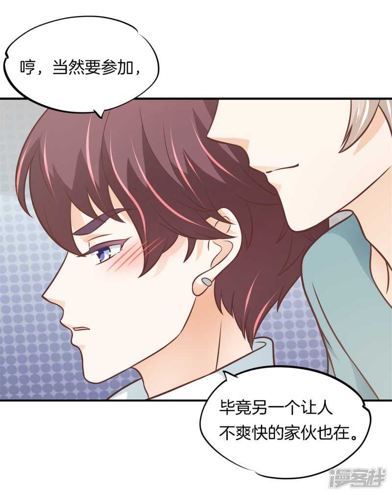 《学霸哥哥别碰我》第236话 壕的女友体验进阶版 第5页