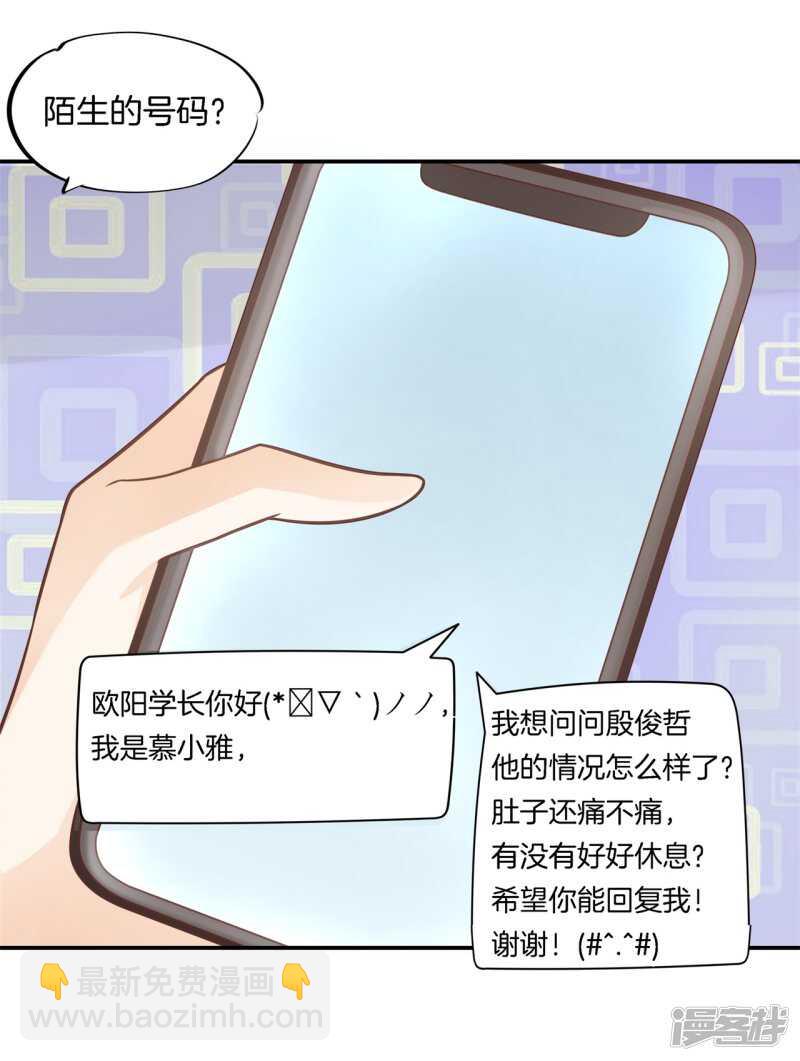 《学霸哥哥别碰我》第236话 壕的女友体验进阶版 第7页