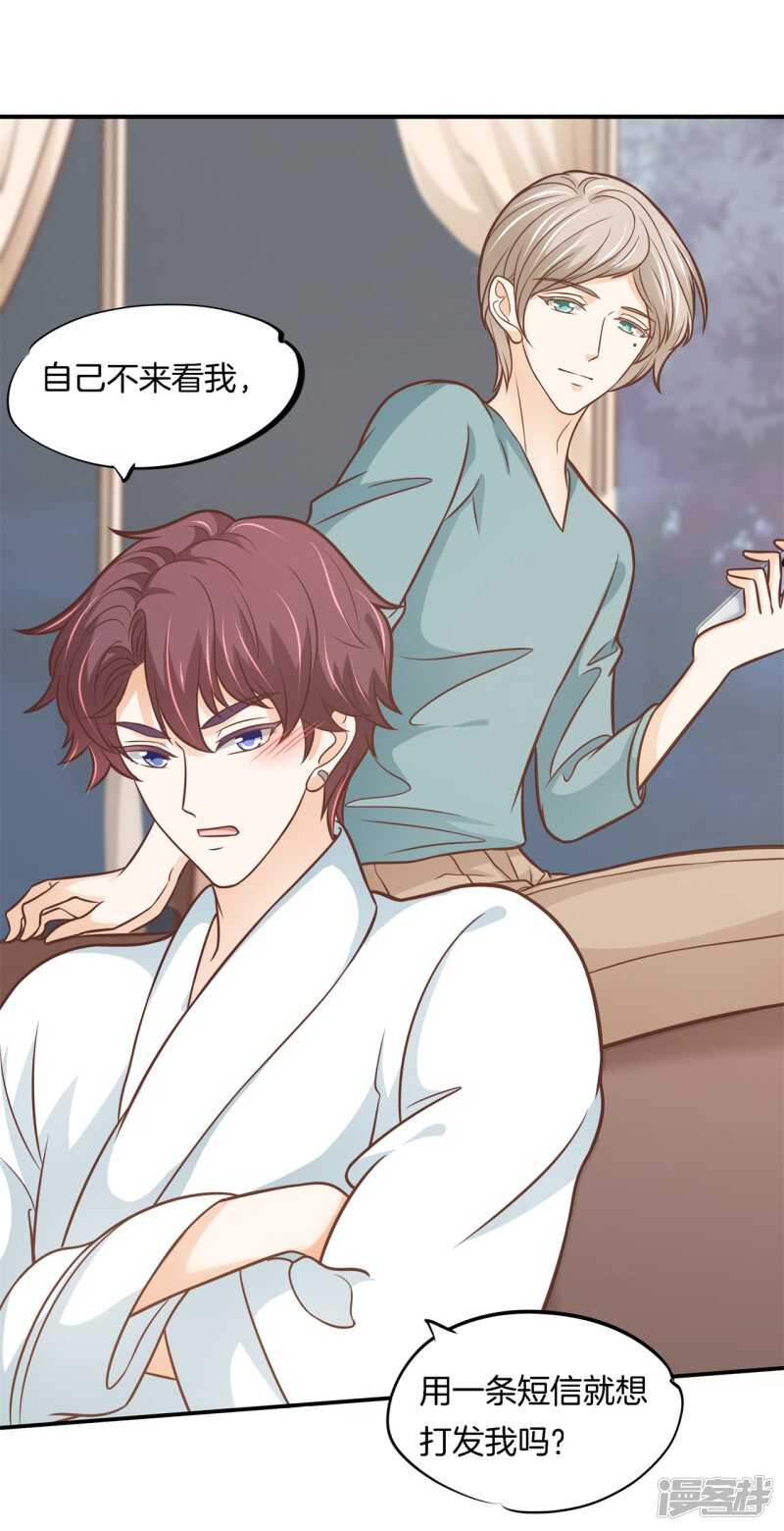 《学霸哥哥别碰我》第236话 壕的女友体验进阶版 第9页