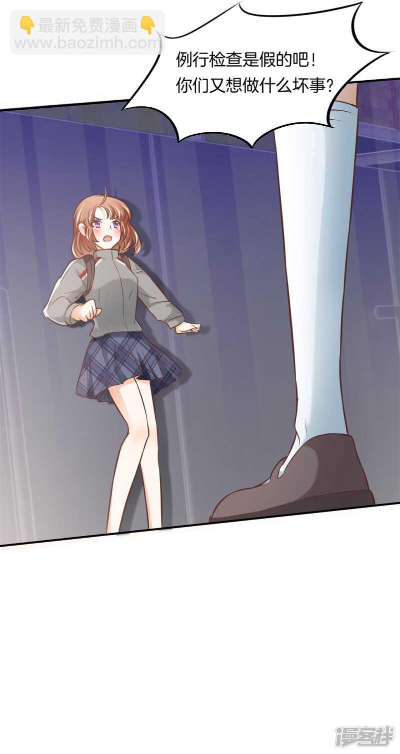 《学霸哥哥别碰我》第237话 谁还没个黑历史 第23页