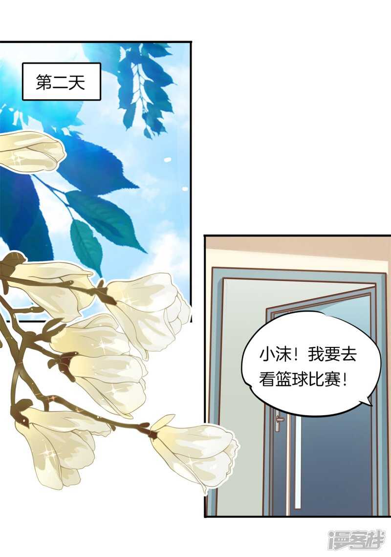《学霸哥哥别碰我》第237话 谁还没个黑历史 第5页
