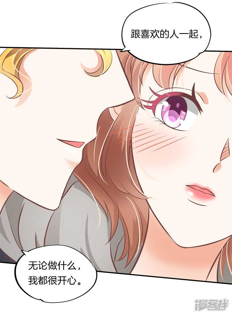 《学霸哥哥别碰我》第234话 我只想跟你天天 第10页