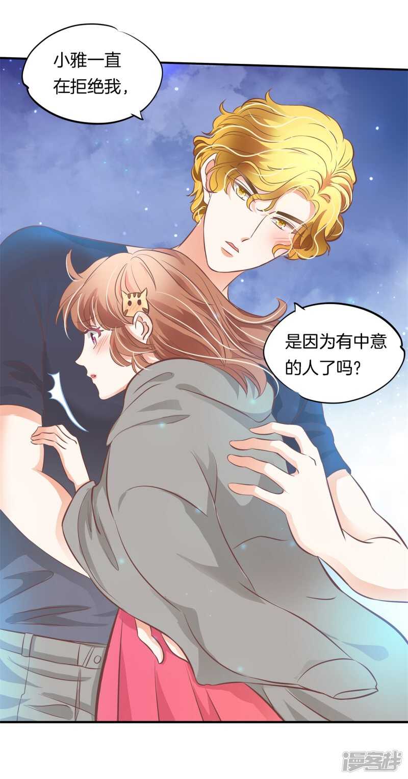 《学霸哥哥别碰我》第234话 我只想跟你天天 第14页