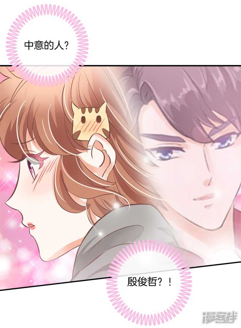 《学霸哥哥别碰我》第234话 我只想跟你天天 第15页