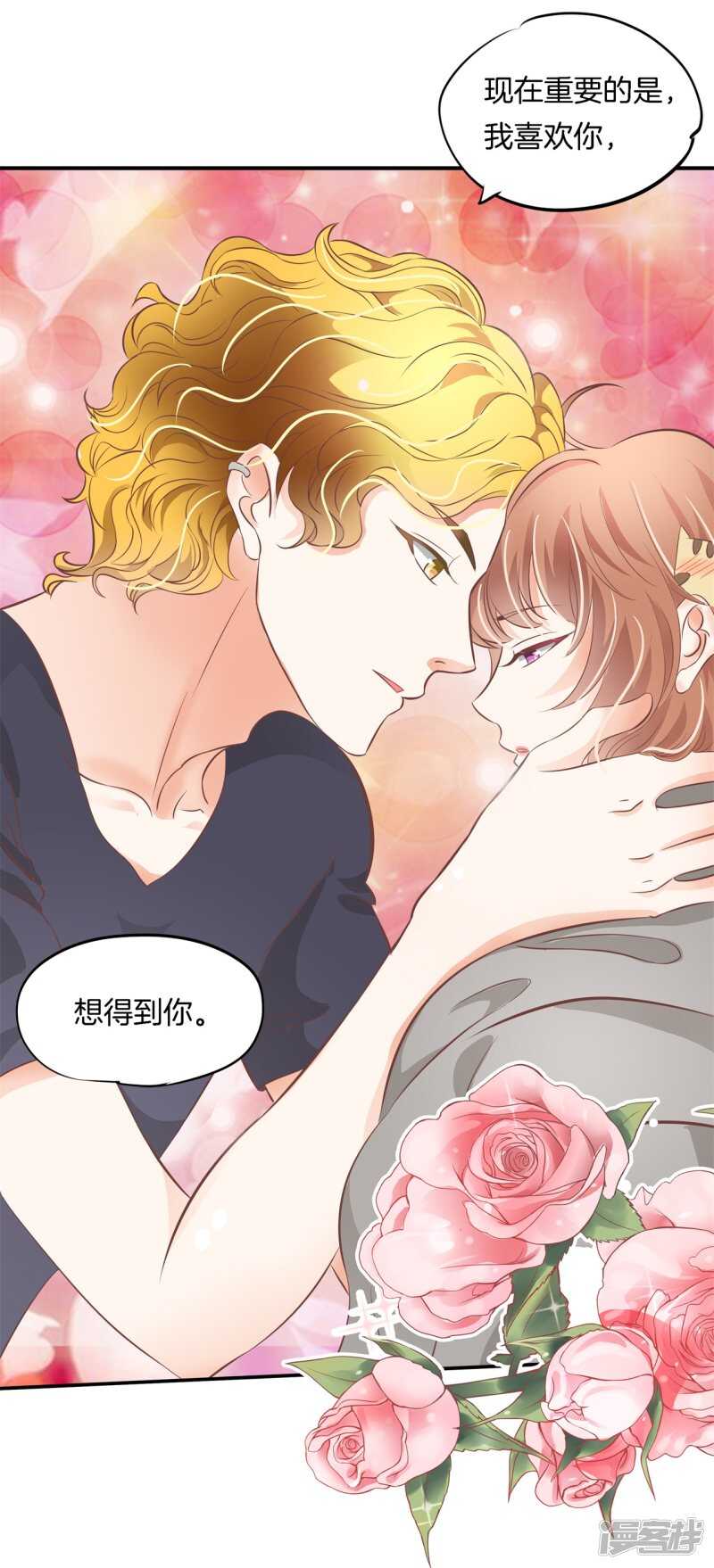 《学霸哥哥别碰我》第234话 我只想跟你天天 第19页