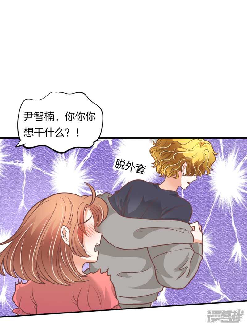 《学霸哥哥别碰我》第234话 我只想跟你天天 第2页