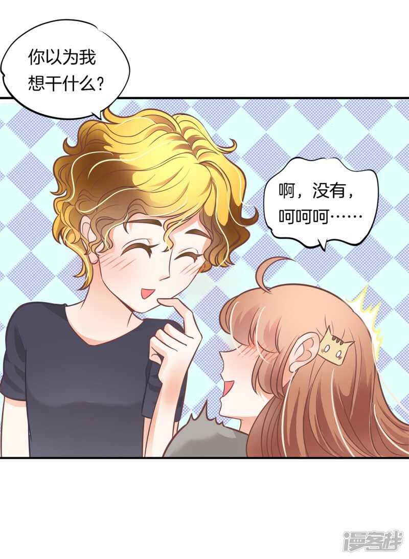 《学霸哥哥别碰我》第234话 我只想跟你天天 第6页