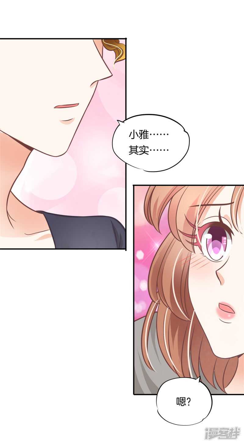 《学霸哥哥别碰我》第234话 我只想跟你天天 第7页
