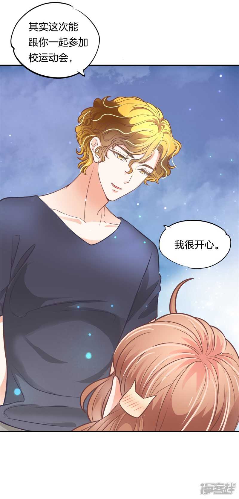 《学霸哥哥别碰我》第234话 我只想跟你天天 第8页