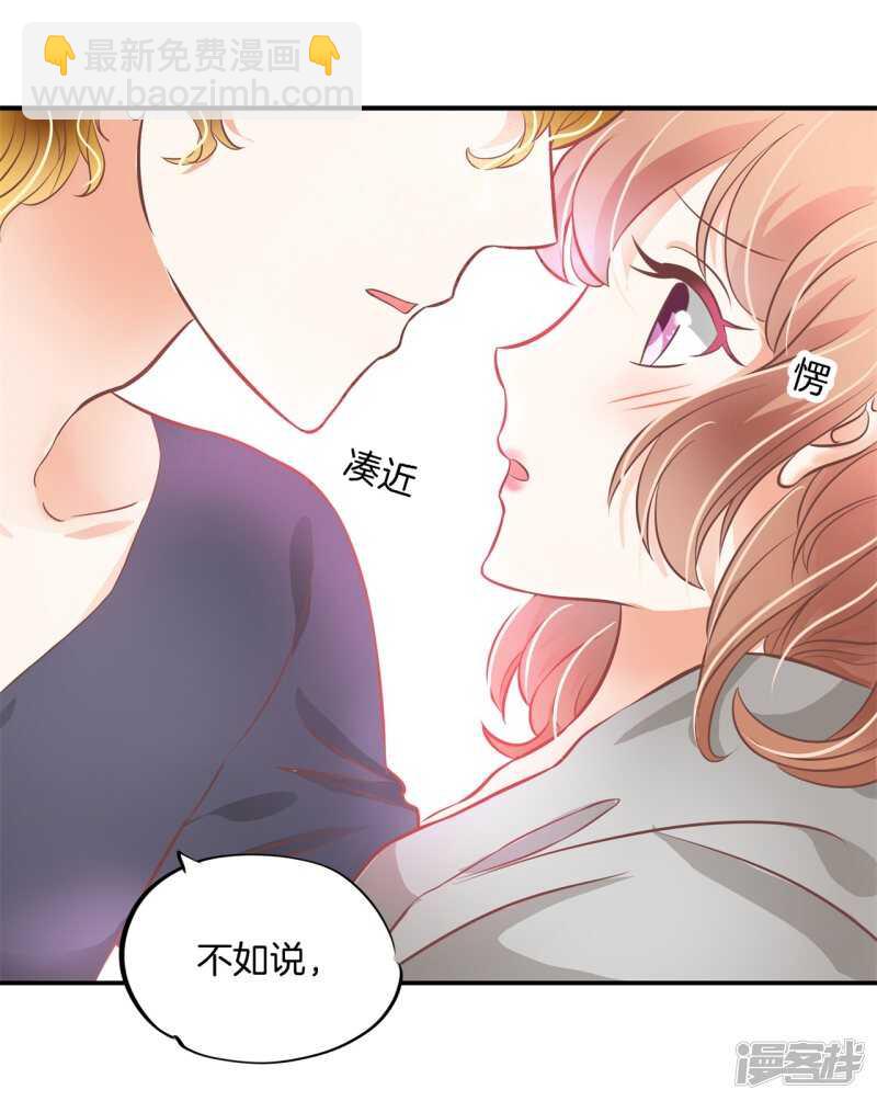 《学霸哥哥别碰我》第234话 我只想跟你天天 第9页