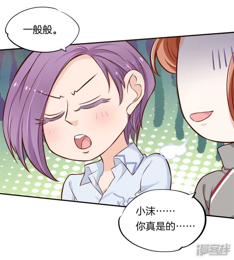 《学霸哥哥别碰我》第240话 选我？还是他？ 第17页