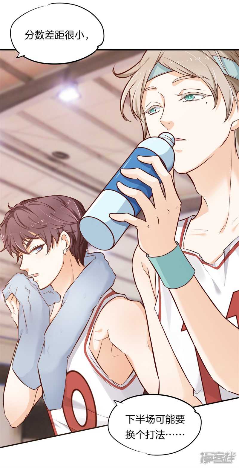 《学霸哥哥别碰我》第240话 选我？还是他？ 第19页