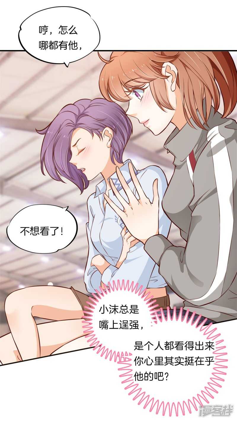 《学霸哥哥别碰我》第240话 选我？还是他？ 第4页