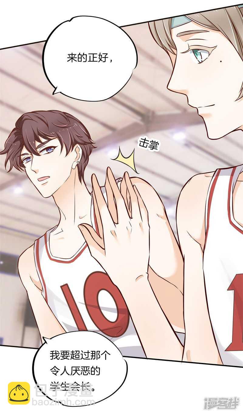 《学霸哥哥别碰我》第240话 选我？还是他？ 第5页