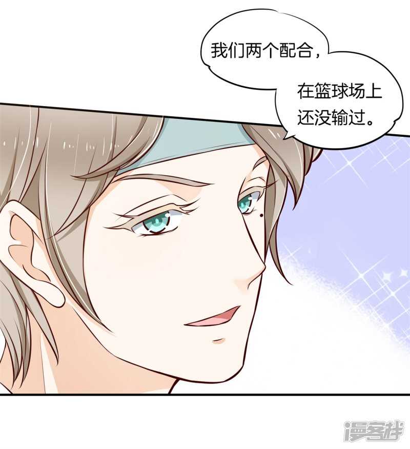 《学霸哥哥别碰我》第240话 选我？还是他？ 第6页