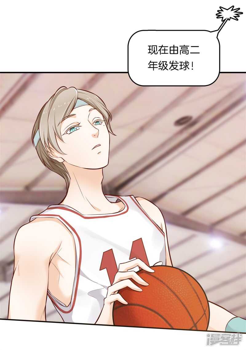《学霸哥哥别碰我》第240话 选我？还是他？ 第7页
