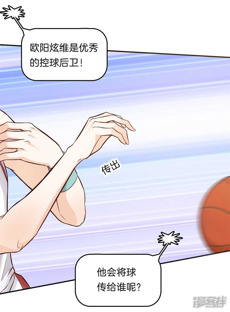 《学霸哥哥别碰我》第240话 选我？还是他？ 第8页