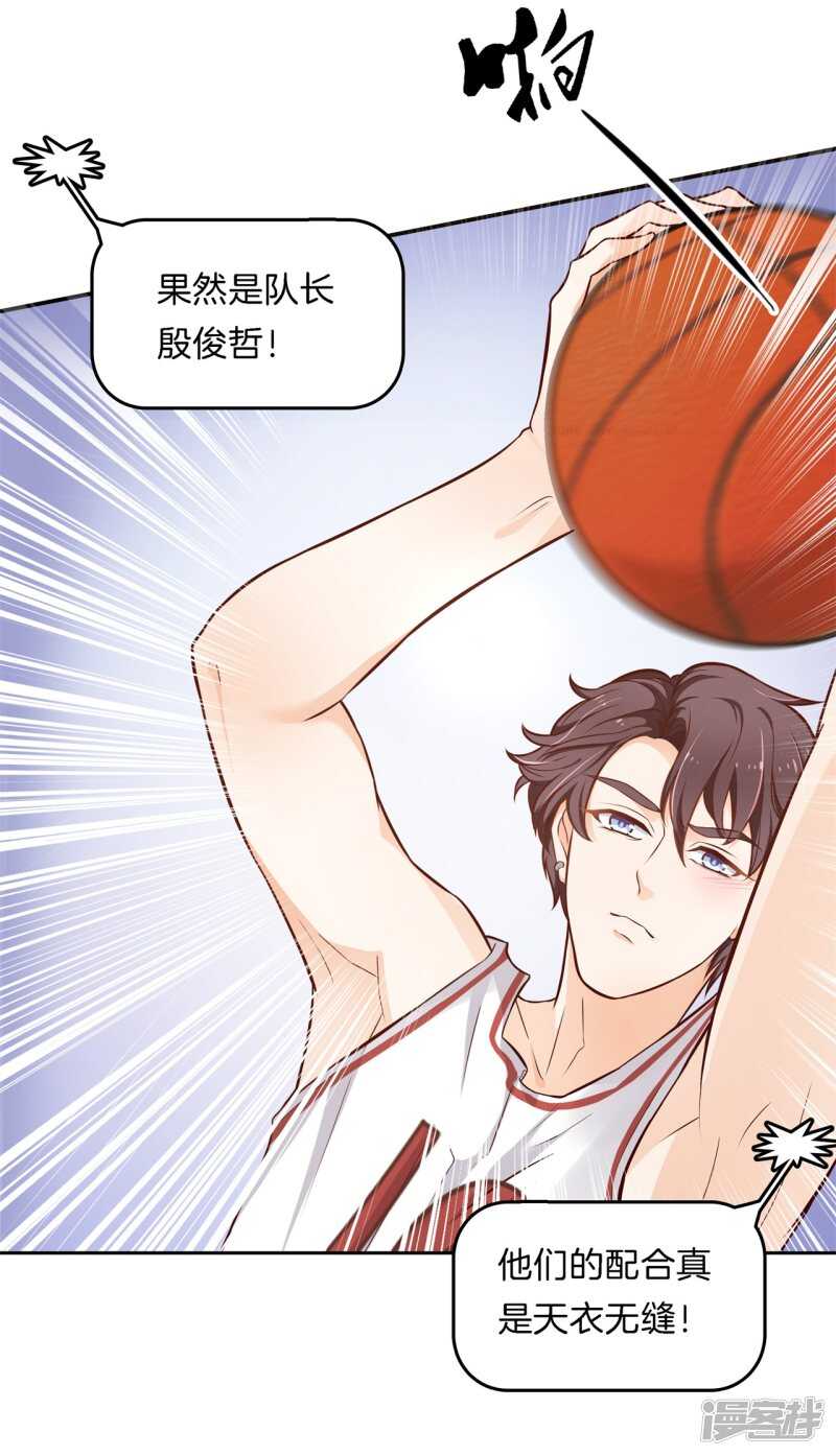 《学霸哥哥别碰我》第240话 选我？还是他？ 第9页