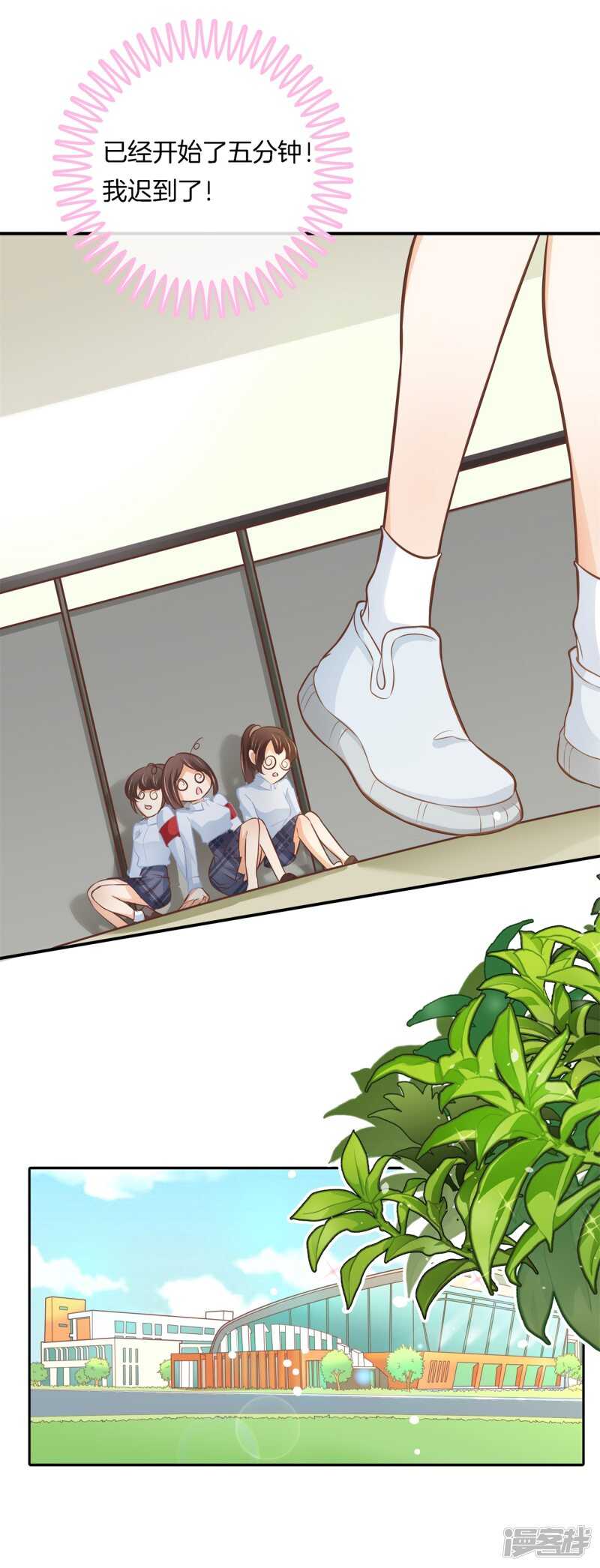《学霸哥哥别碰我》第238话 恶毒女配才不是我 第11页