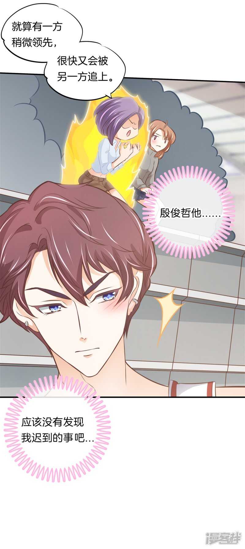 《学霸哥哥别碰我》第238话 恶毒女配才不是我 第23页