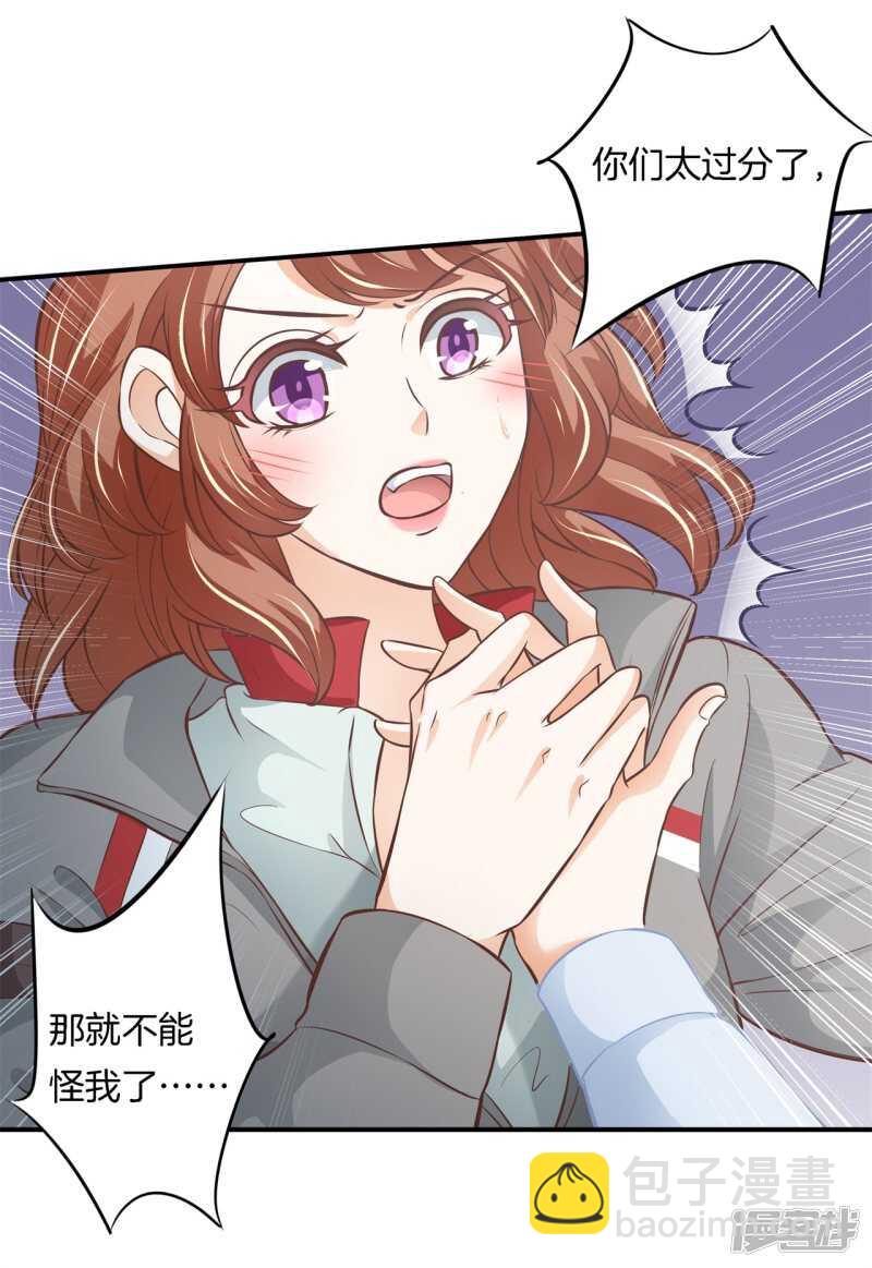 《学霸哥哥别碰我》第238话 恶毒女配才不是我 第6页