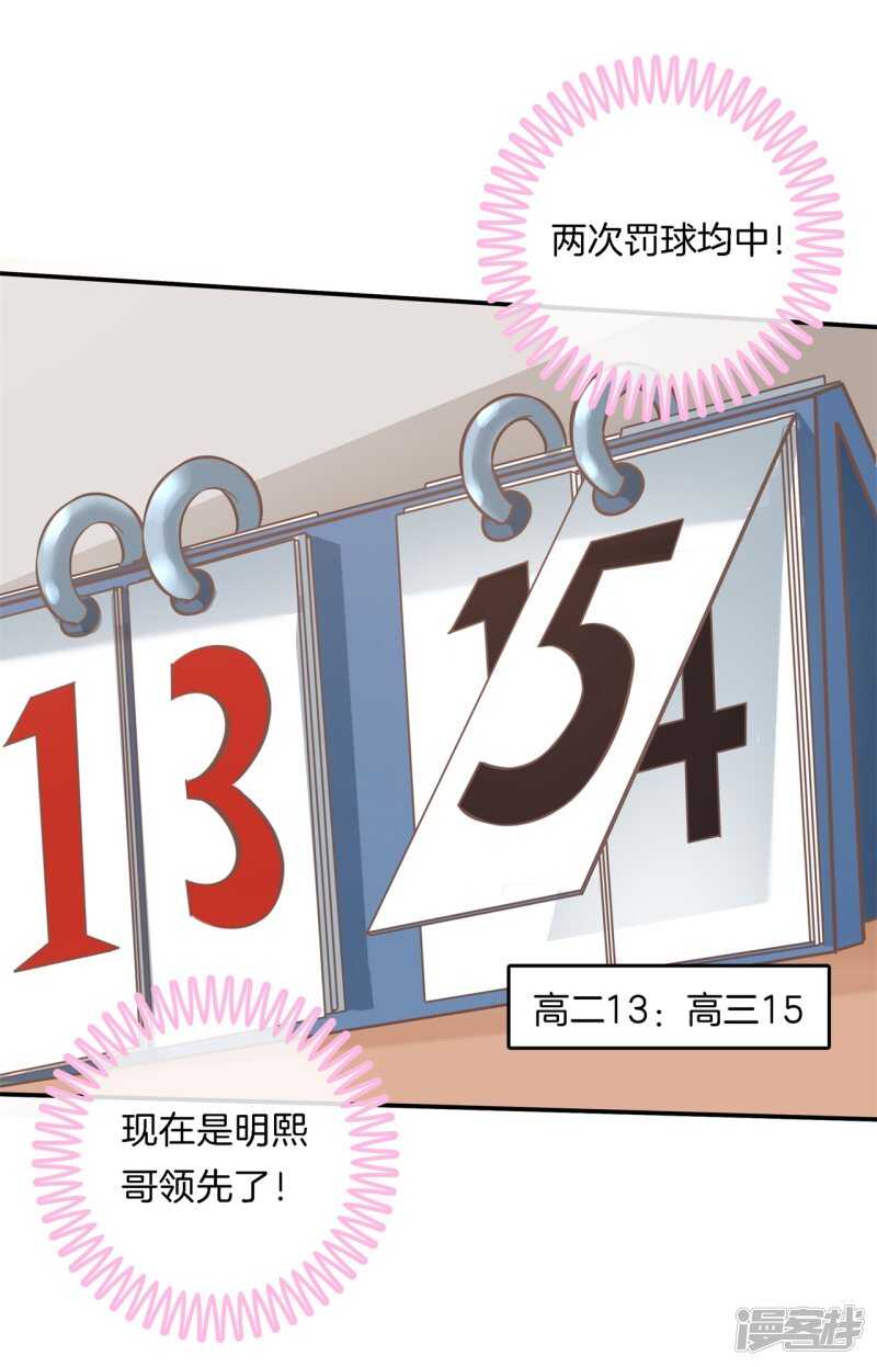 《学霸哥哥别碰我》第239话 站的越高摔得越痛 第10页