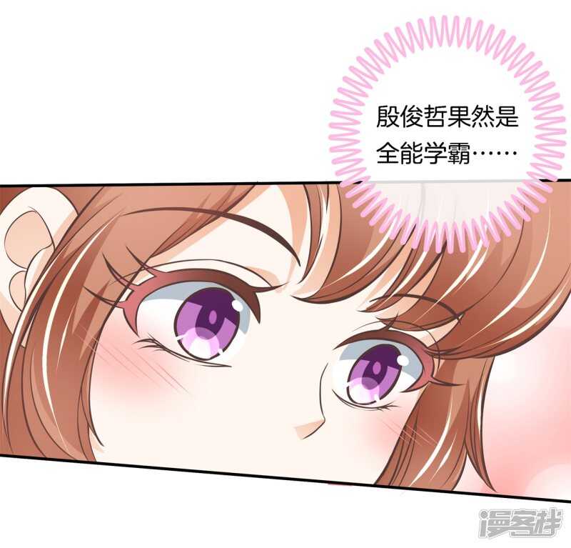 《学霸哥哥别碰我》第239话 站的越高摔得越痛 第17页