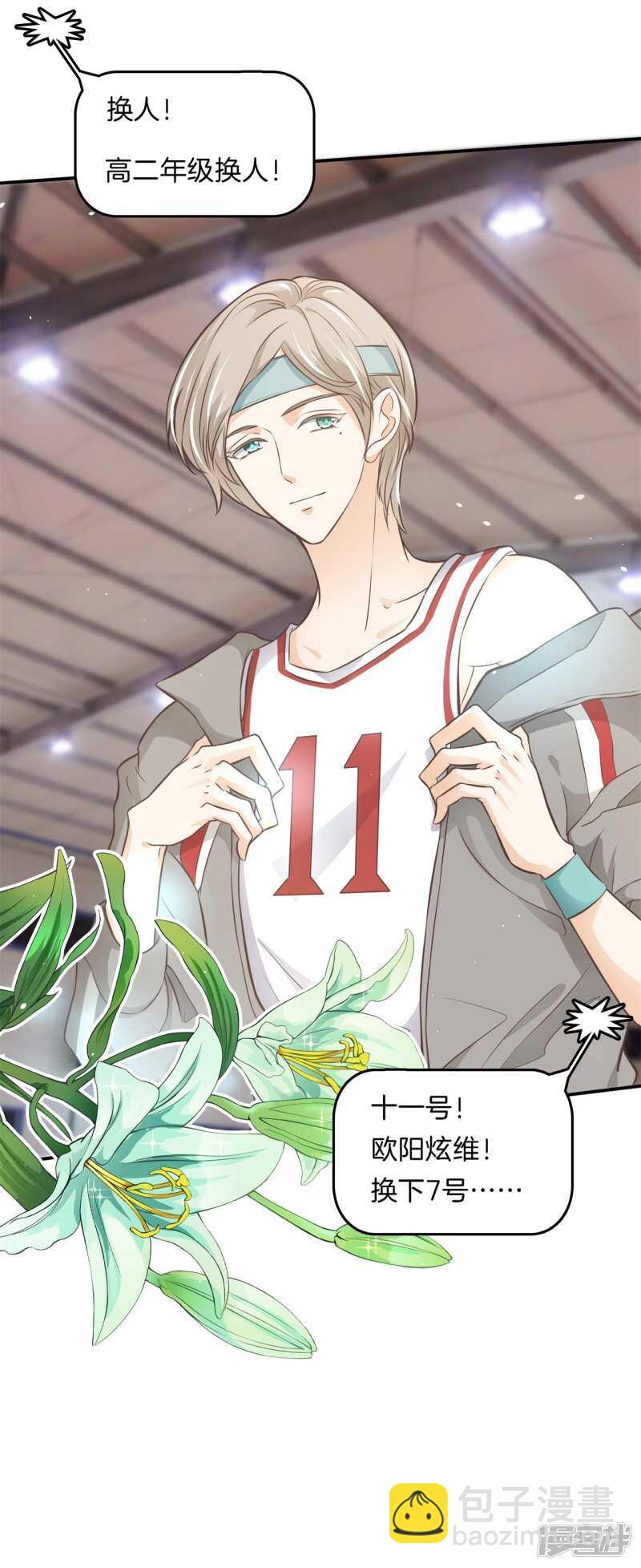 《学霸哥哥别碰我》第239话 站的越高摔得越痛 第19页