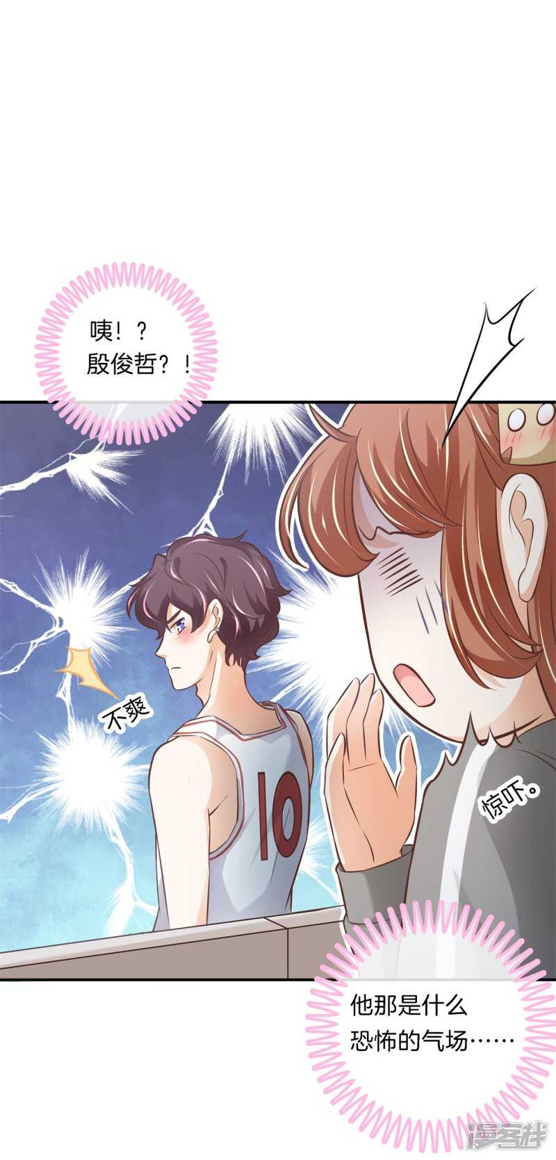 《学霸哥哥别碰我》第239话 站的越高摔得越痛 第2页