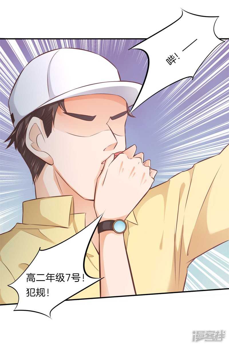 《学霸哥哥别碰我》第239话 站的越高摔得越痛 第3页