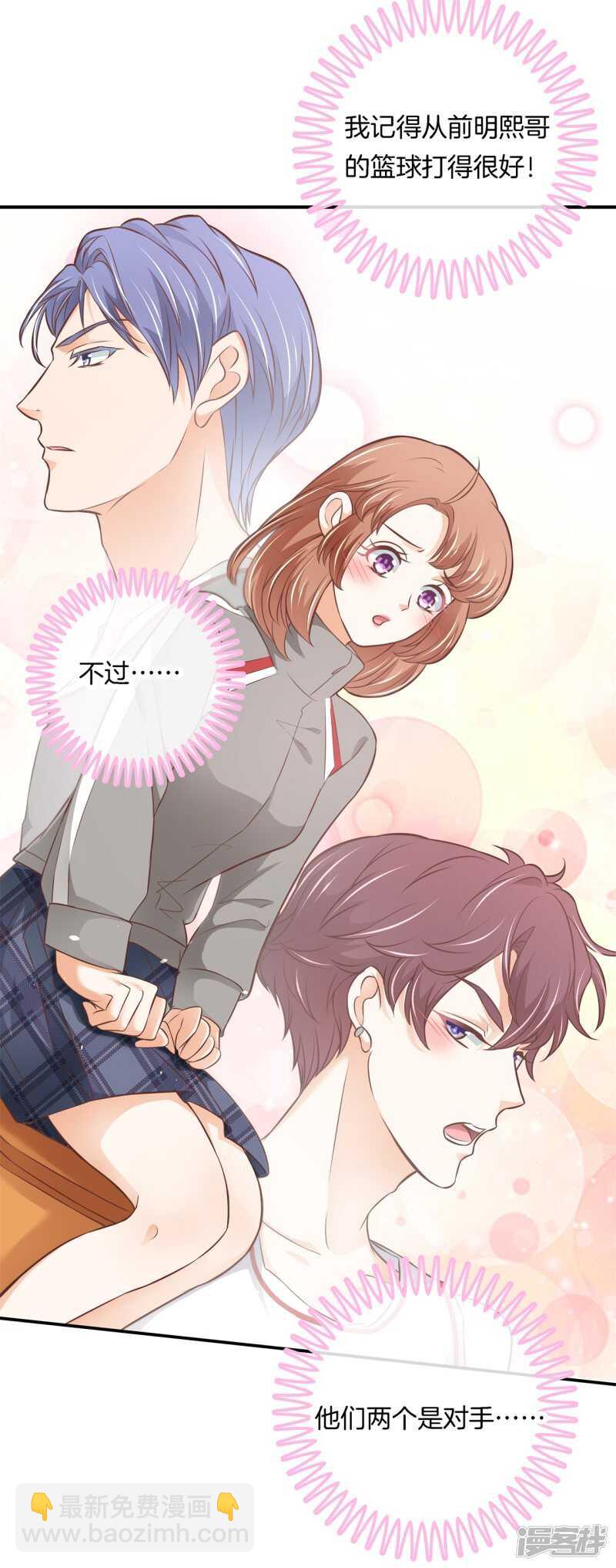 《学霸哥哥别碰我》第239话 站的越高摔得越痛 第7页