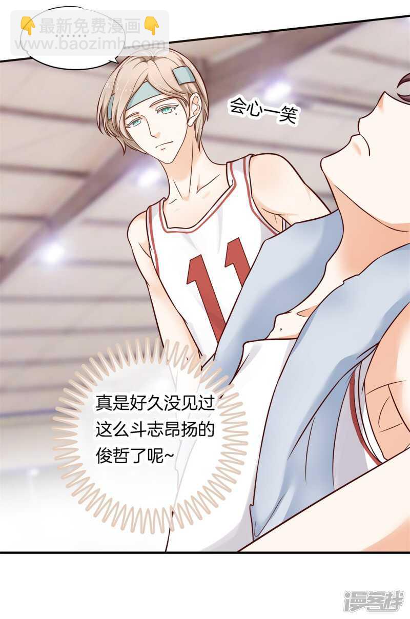 《学霸哥哥别碰我》第241话 征服的一万种姿势 第11页