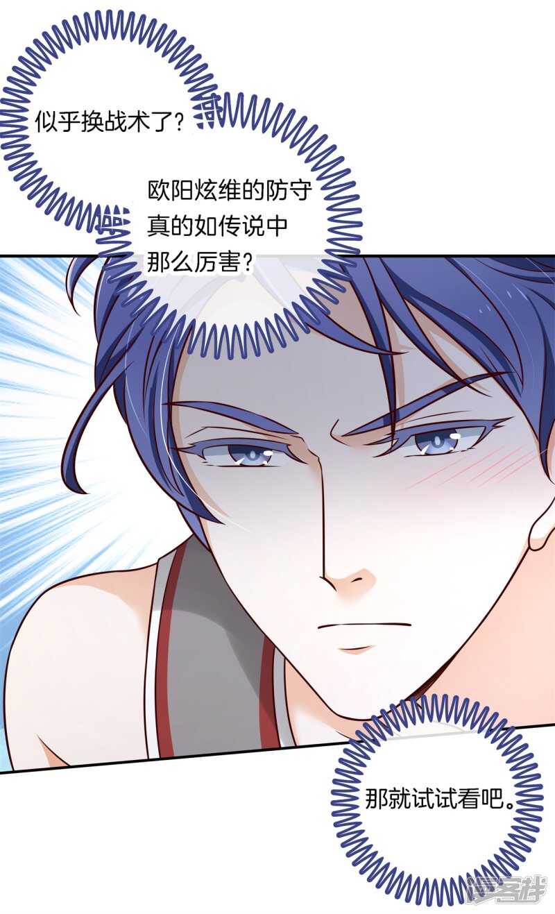 《学霸哥哥别碰我》第241话 征服的一万种姿势 第15页