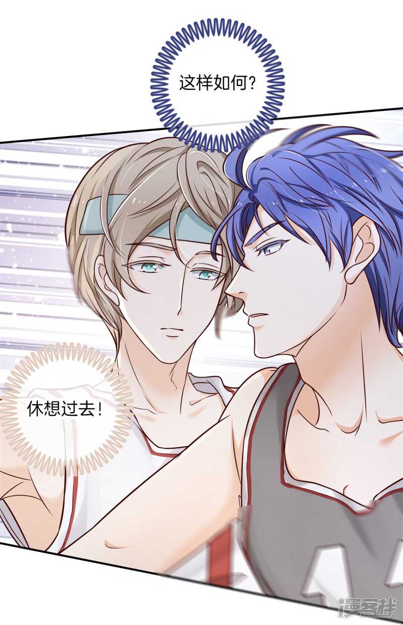 《学霸哥哥别碰我》第241话 征服的一万种姿势 第16页