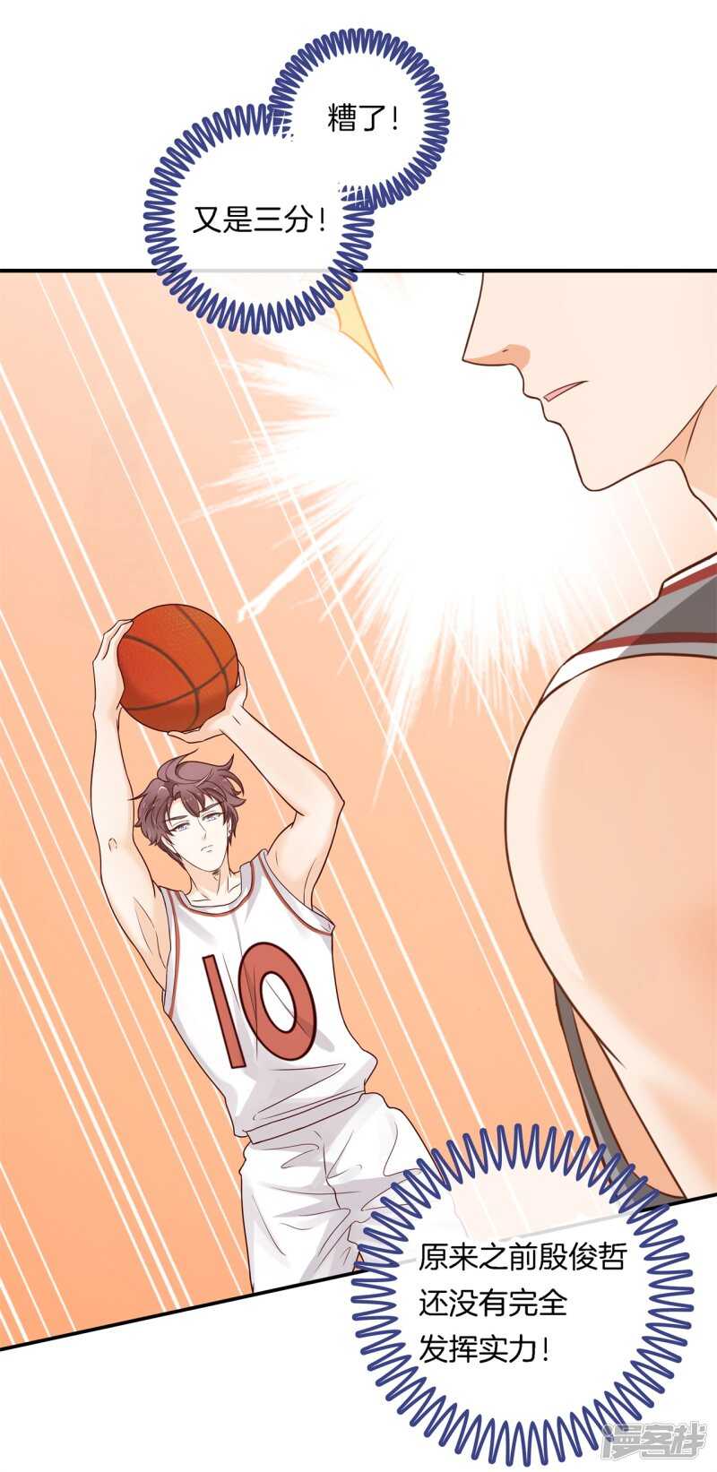 《学霸哥哥别碰我》第241话 征服的一万种姿势 第21页