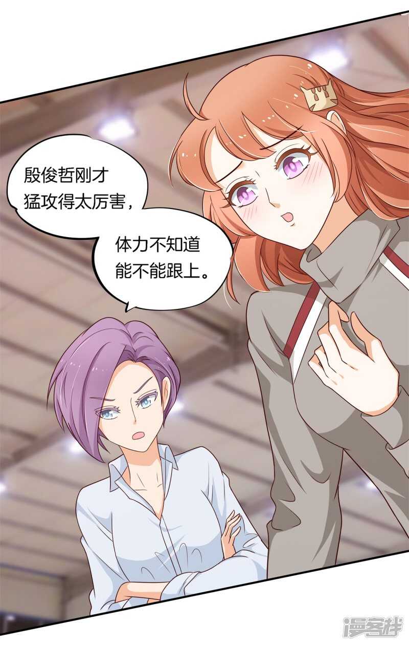 《学霸哥哥别碰我》第241话 征服的一万种姿势 第22页