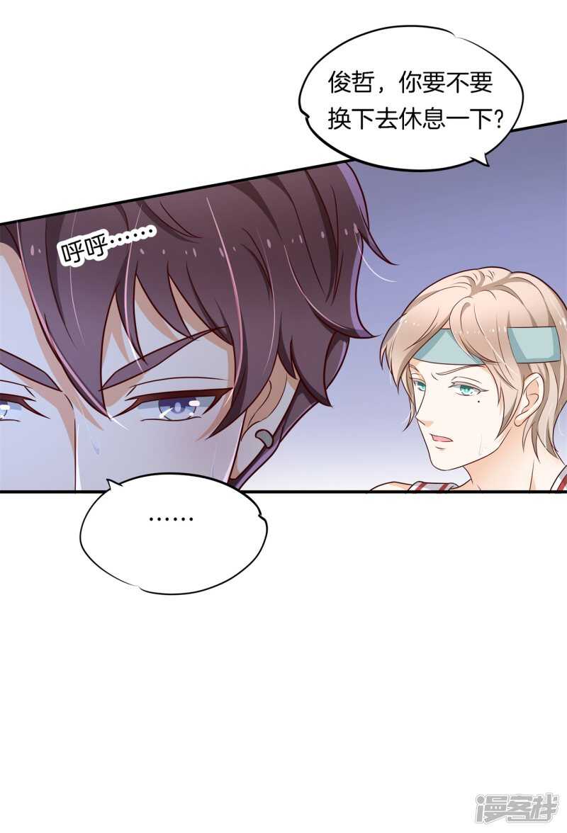 《学霸哥哥别碰我》第241话 征服的一万种姿势 第23页