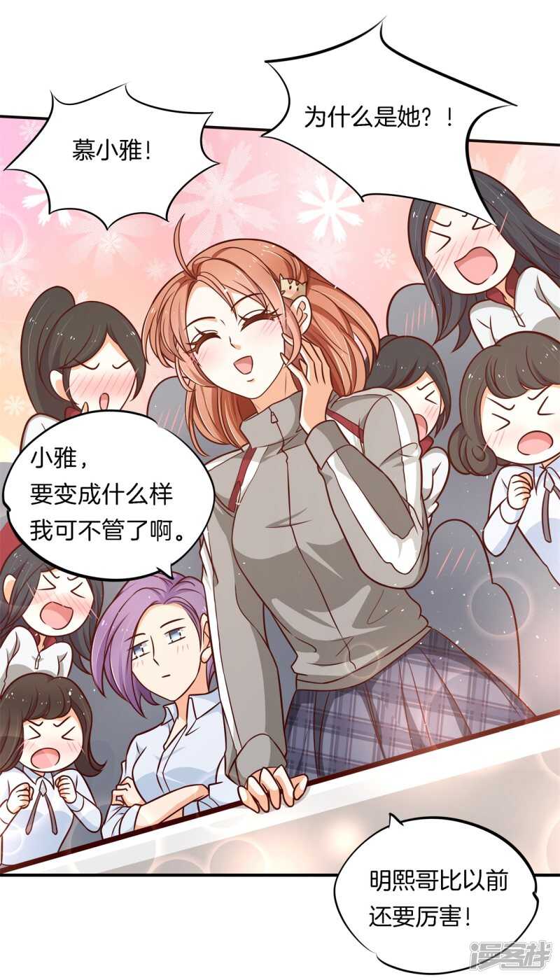 《学霸哥哥别碰我》第241话 征服的一万种姿势 第4页