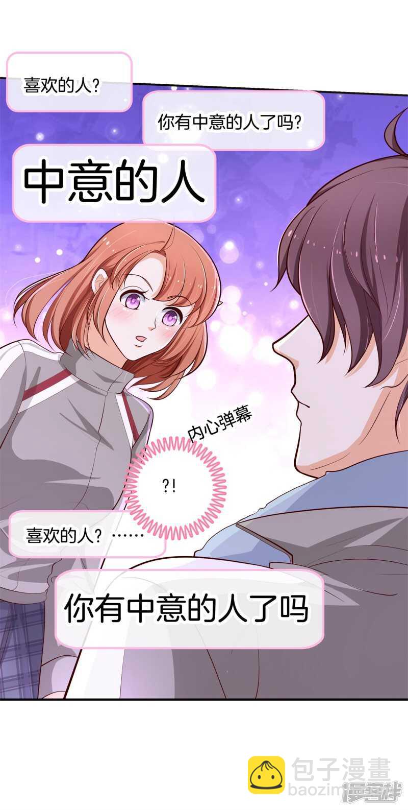 《学霸哥哥别碰我》第245话上天台原来还能这样？ 第12页