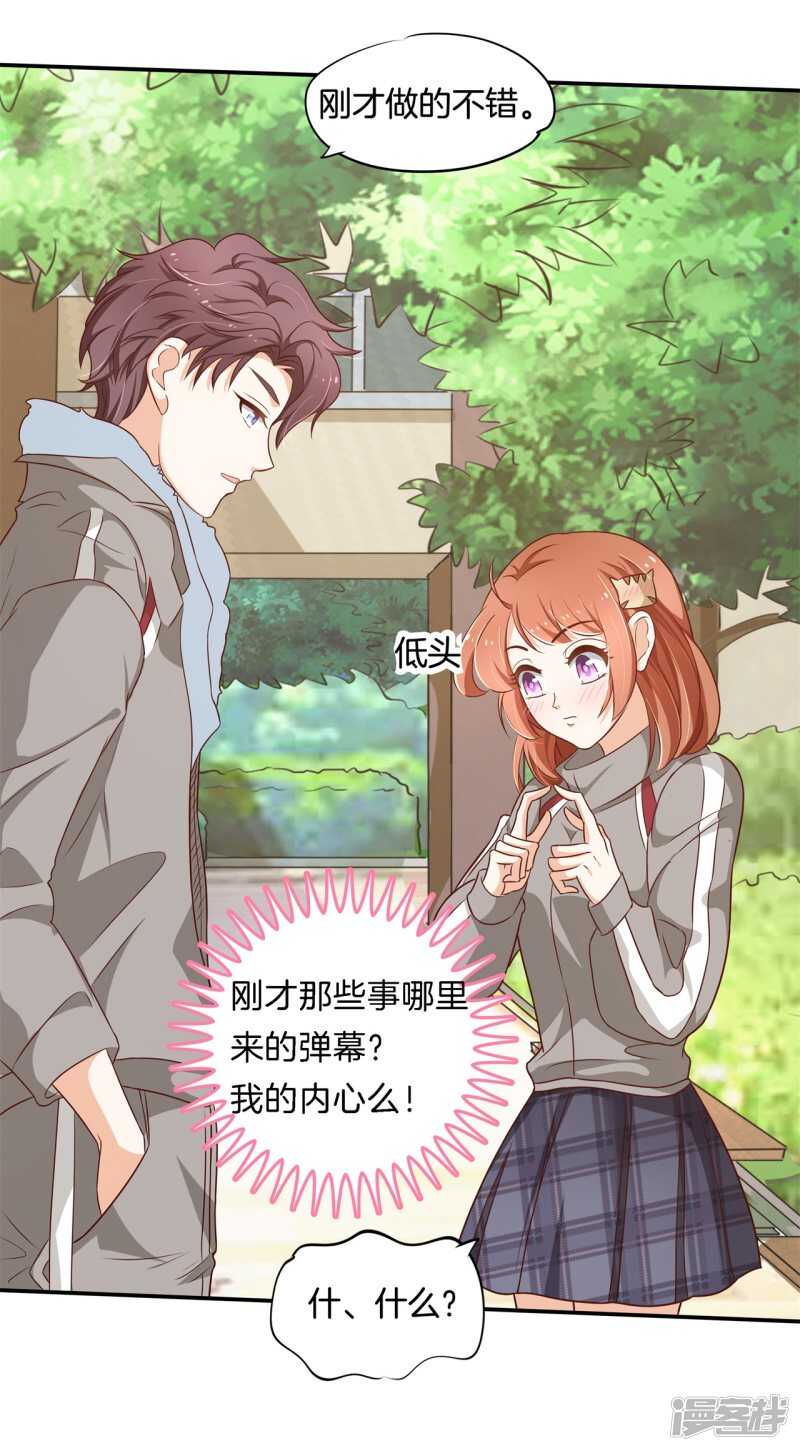 《学霸哥哥别碰我》第245话上天台原来还能这样？ 第13页