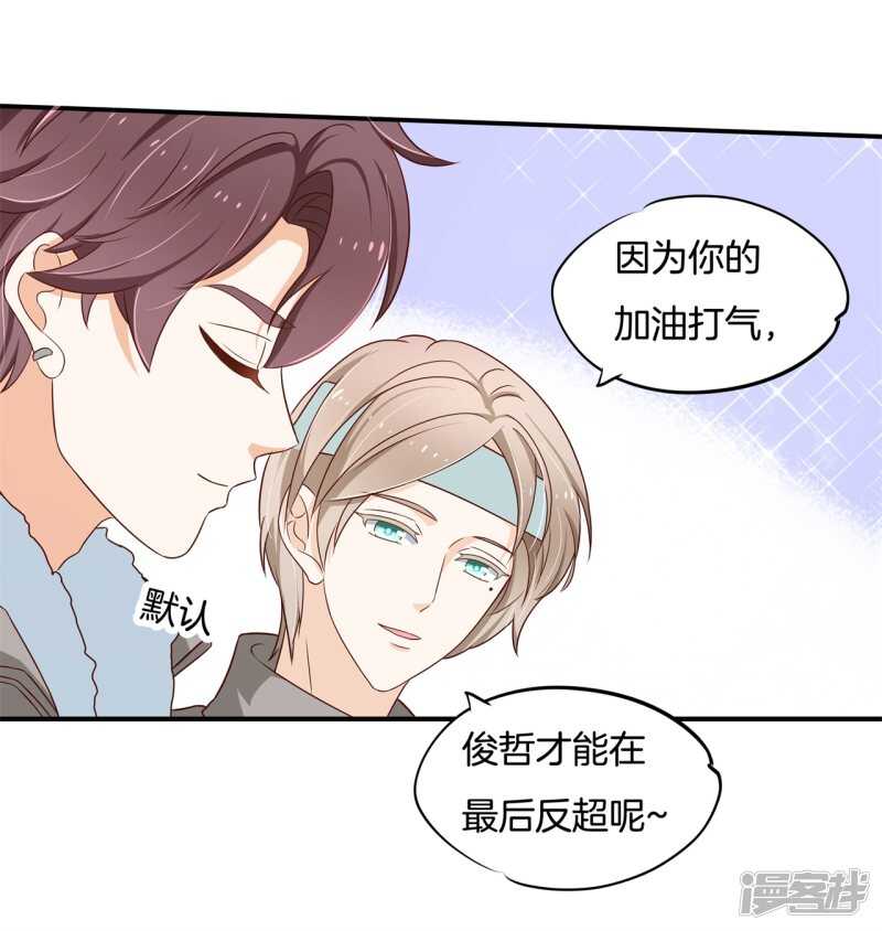《学霸哥哥别碰我》第245话上天台原来还能这样？ 第14页