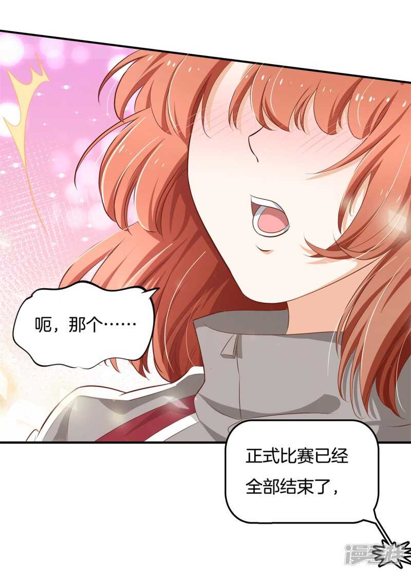 《学霸哥哥别碰我》第245话上天台原来还能这样？ 第17页