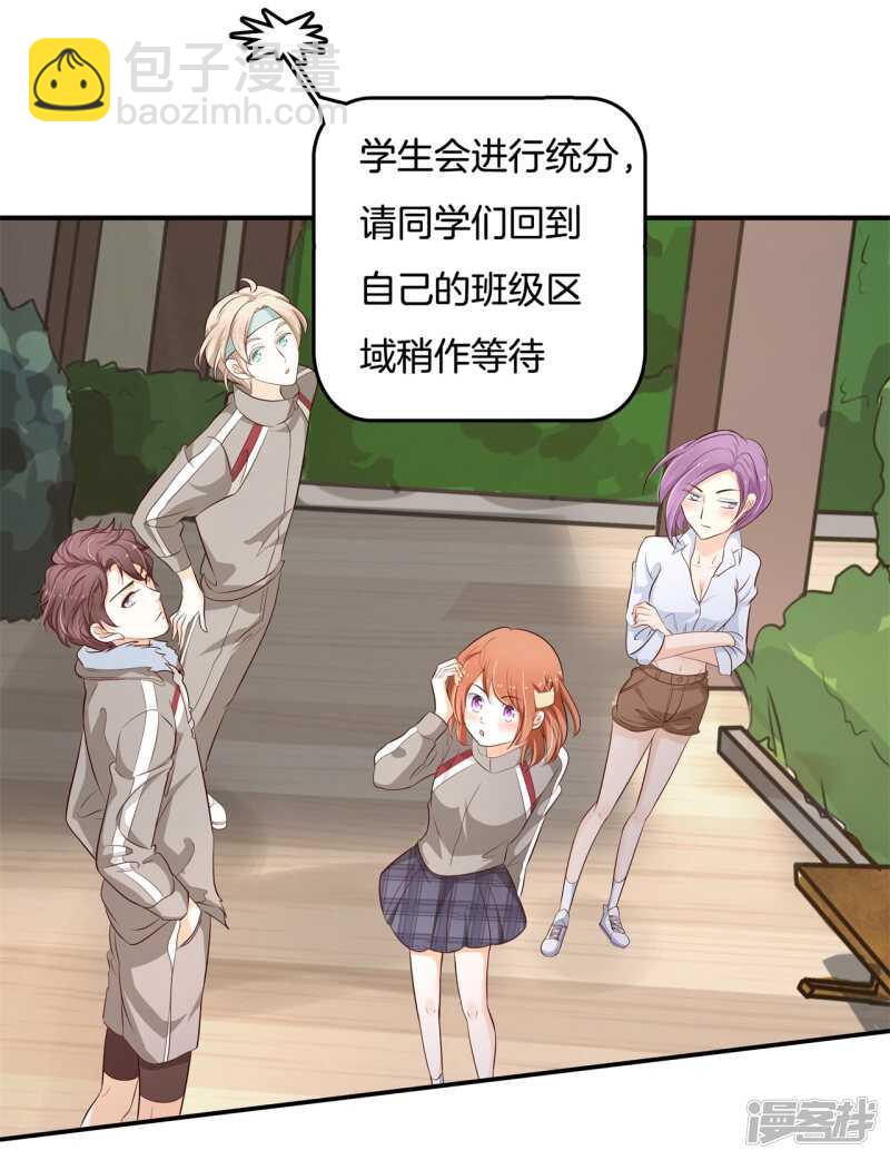 《学霸哥哥别碰我》第245话上天台原来还能这样？ 第18页