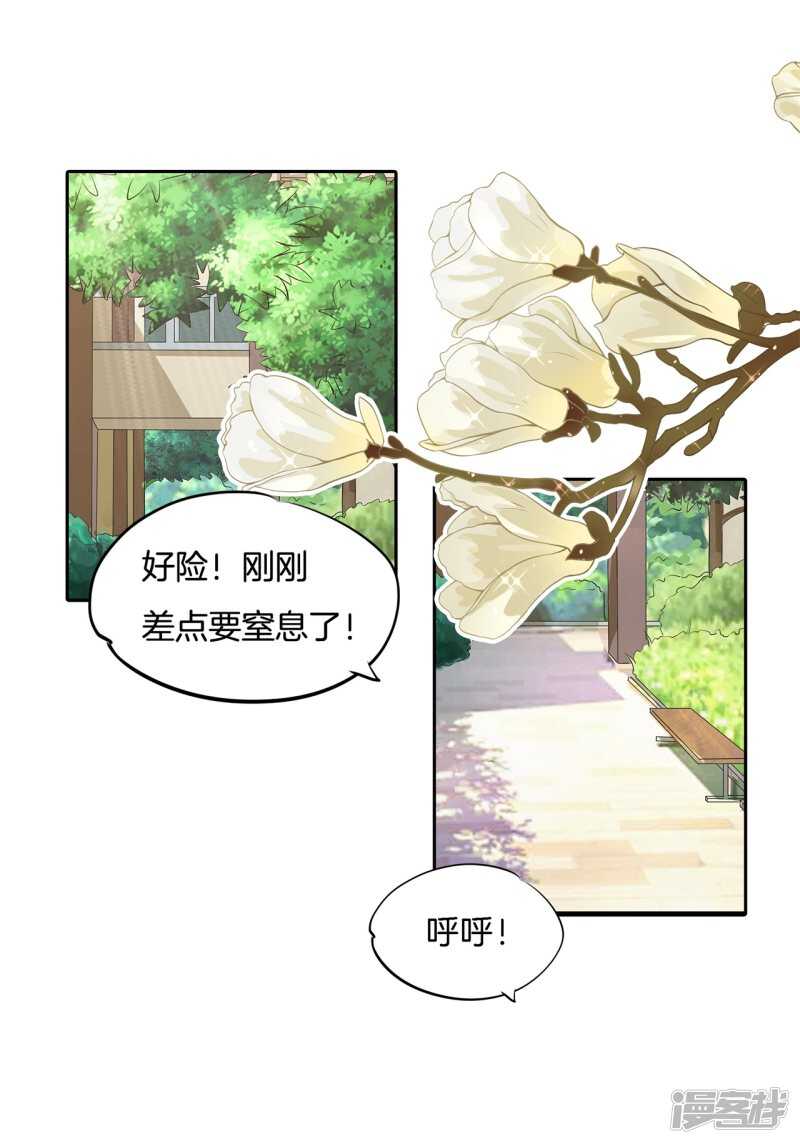 《学霸哥哥别碰我》第245话上天台原来还能这样？ 第21页