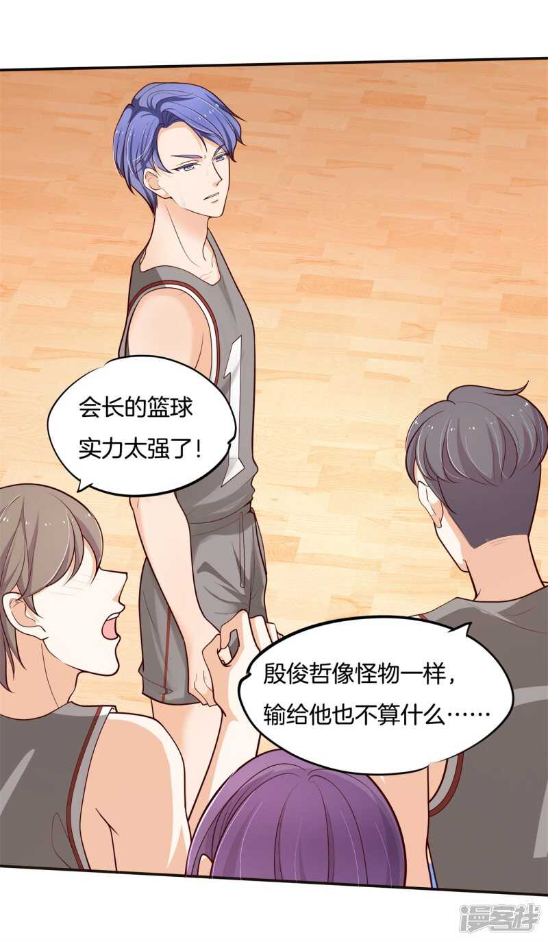 《学霸哥哥别碰我》第245话上天台原来还能这样？ 第3页