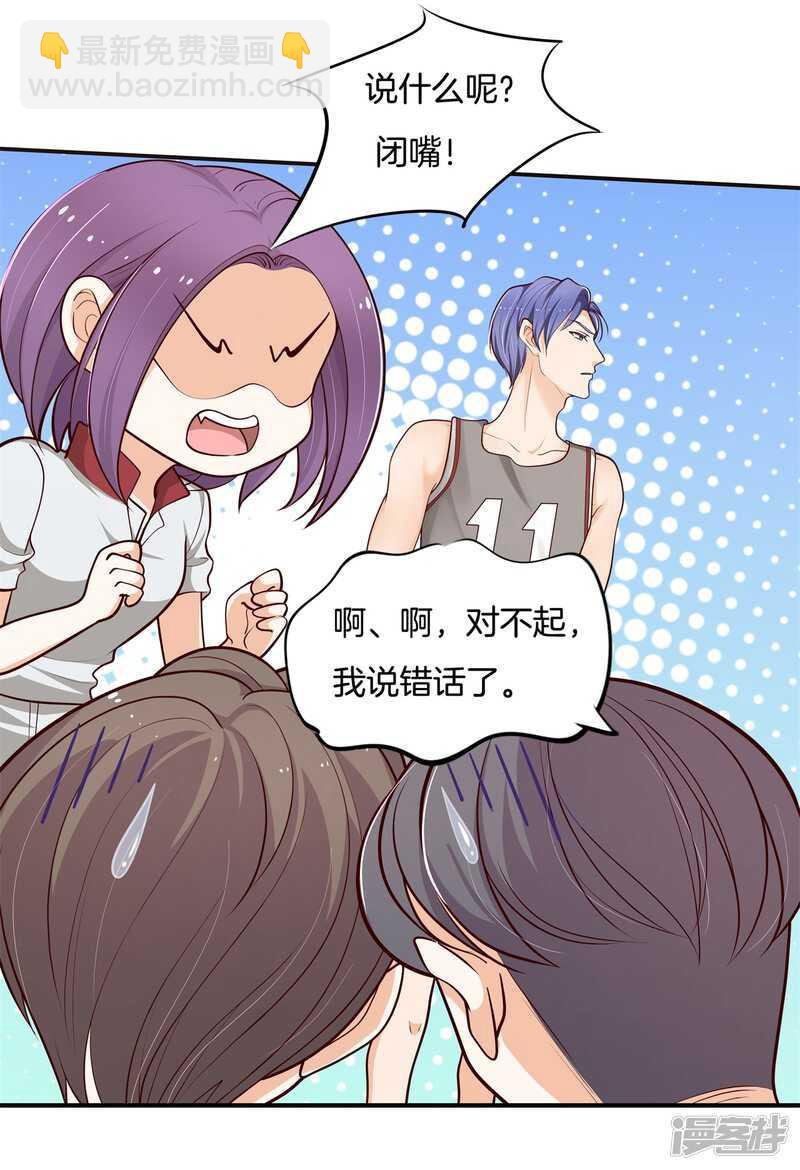 《学霸哥哥别碰我》第245话上天台原来还能这样？ 第4页