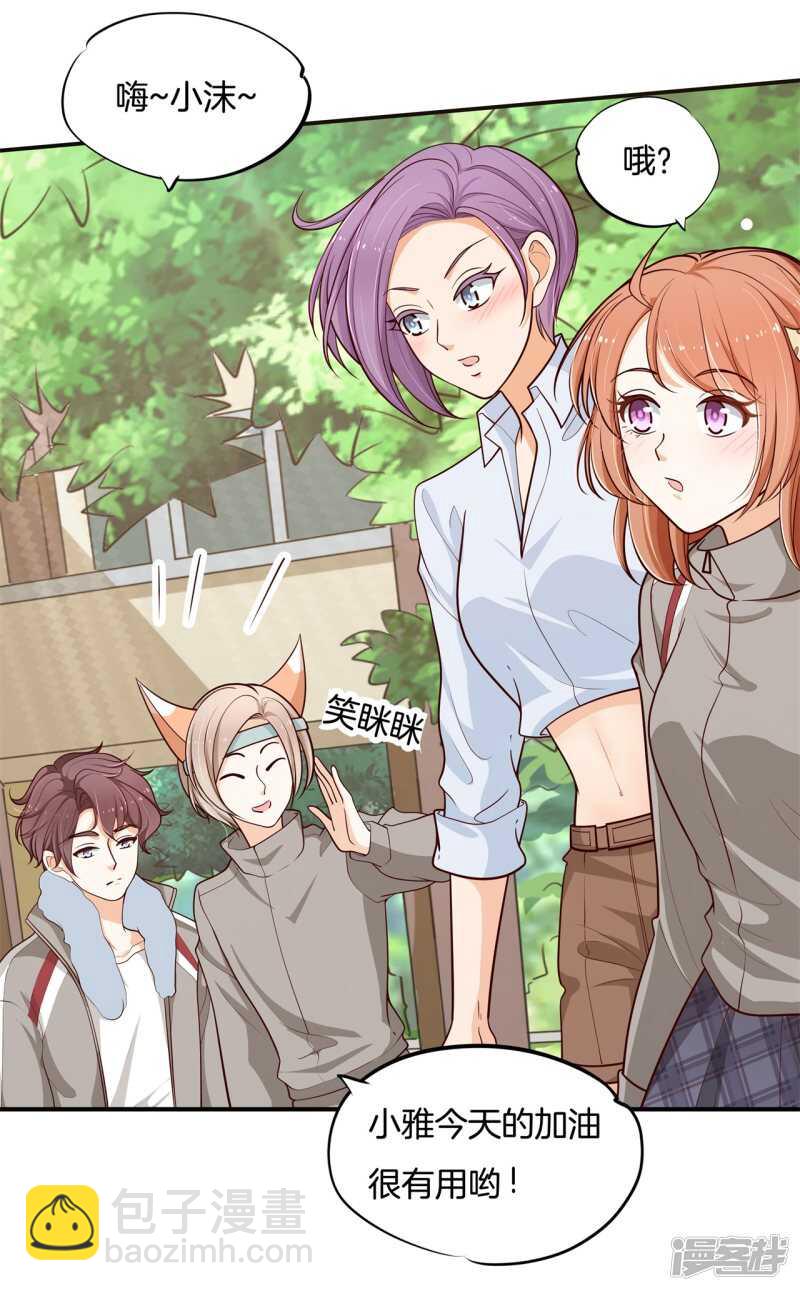 《学霸哥哥别碰我》第245话上天台原来还能这样？ 第8页