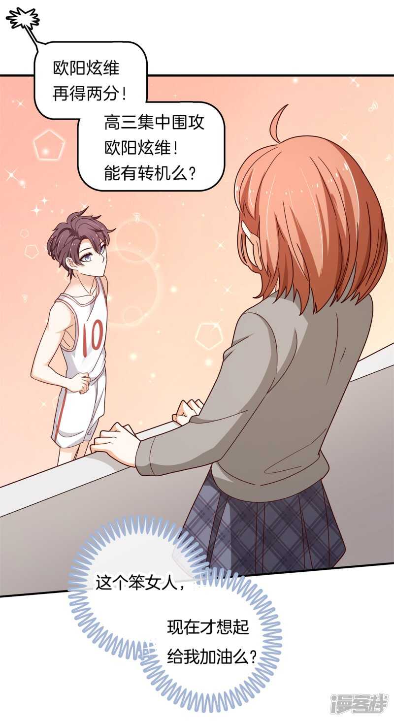 《学霸哥哥别碰我》第243话 平地起波澜 第11页
