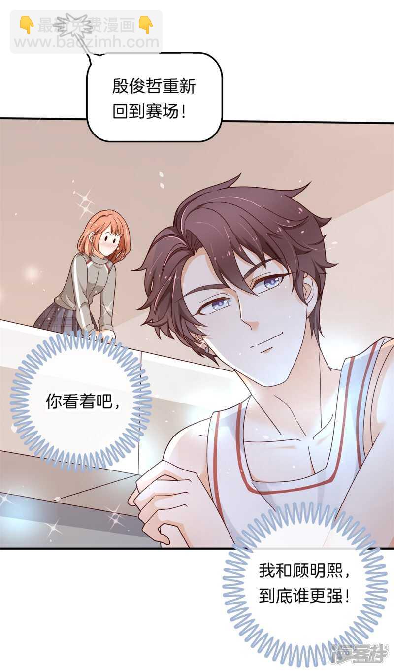 《学霸哥哥别碰我》第243话 平地起波澜 第13页